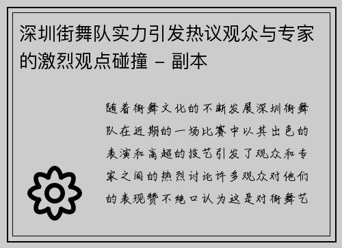 深圳街舞队实力引发热议观众与专家的激烈观点碰撞 - 副本