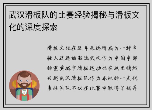 武汉滑板队的比赛经验揭秘与滑板文化的深度探索