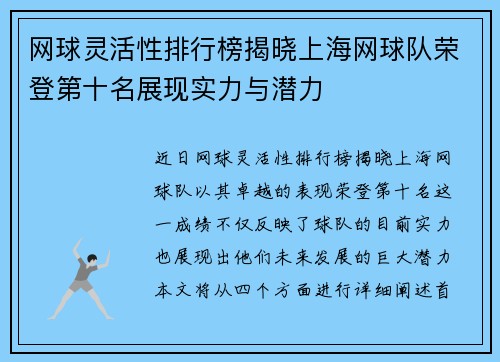 网球灵活性排行榜揭晓上海网球队荣登第十名展现实力与潜力