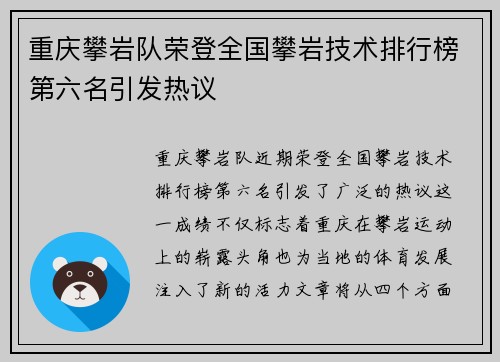 重庆攀岩队荣登全国攀岩技术排行榜第六名引发热议