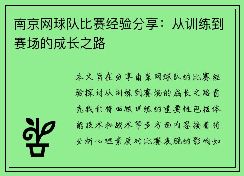 南京网球队比赛经验分享：从训练到赛场的成长之路